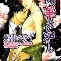   Kyou Hana no Gotoshi <small>Story & Art</small> 